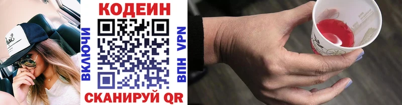 Кодеин напиток Lean (лин)  ссылка на мегу сайт  Зея  продажа наркотиков 